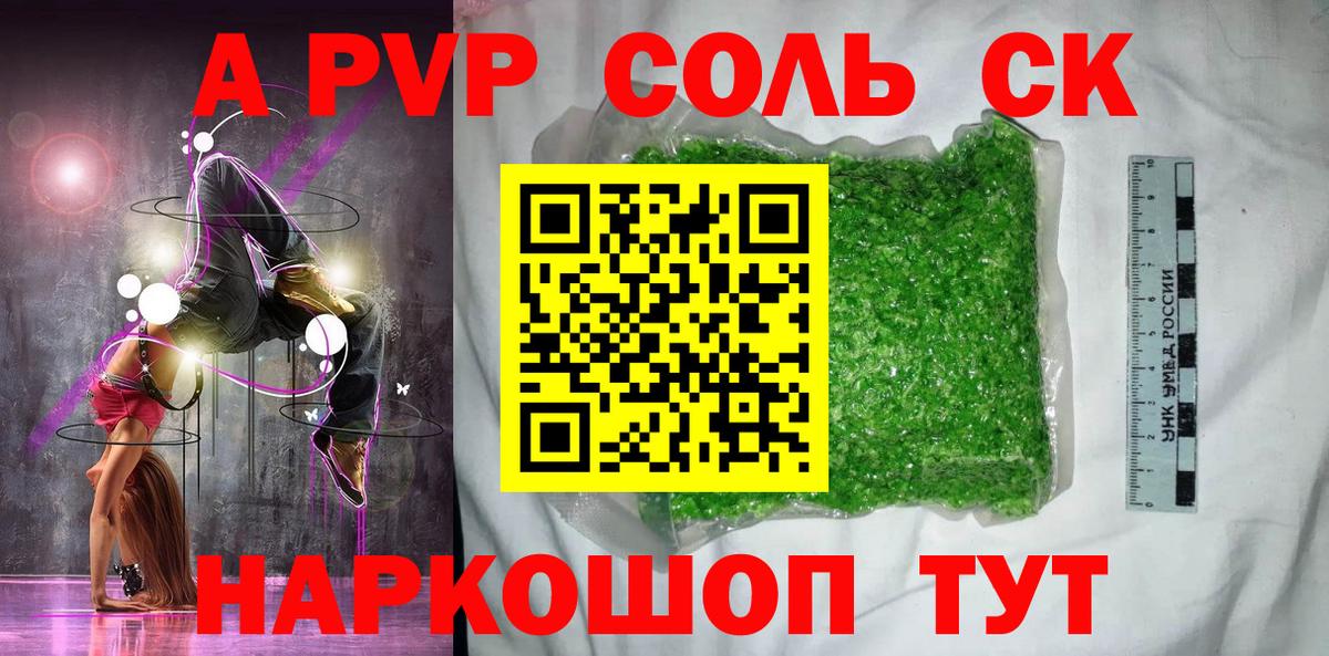 A PVP крисы CK Арсеньев