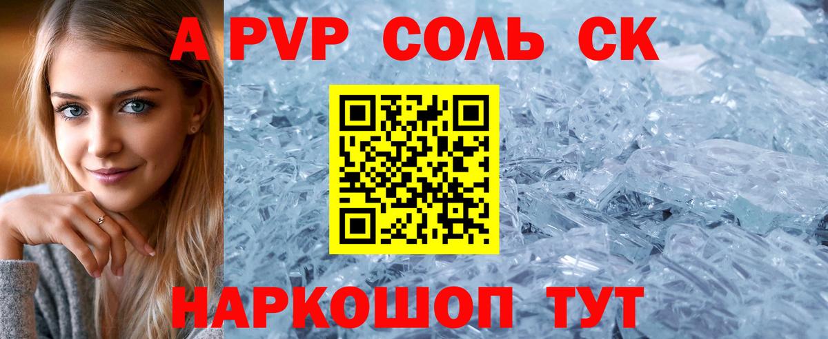 A PVP Соль  Alpha PVP СК КРИС  Alpha-PVP мука  Арсеньев  Вход с VPN 