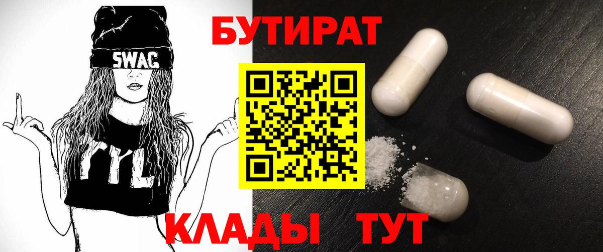 БУТИРАТ GHB  Бутират  Арсеньев  Вход с VPN 