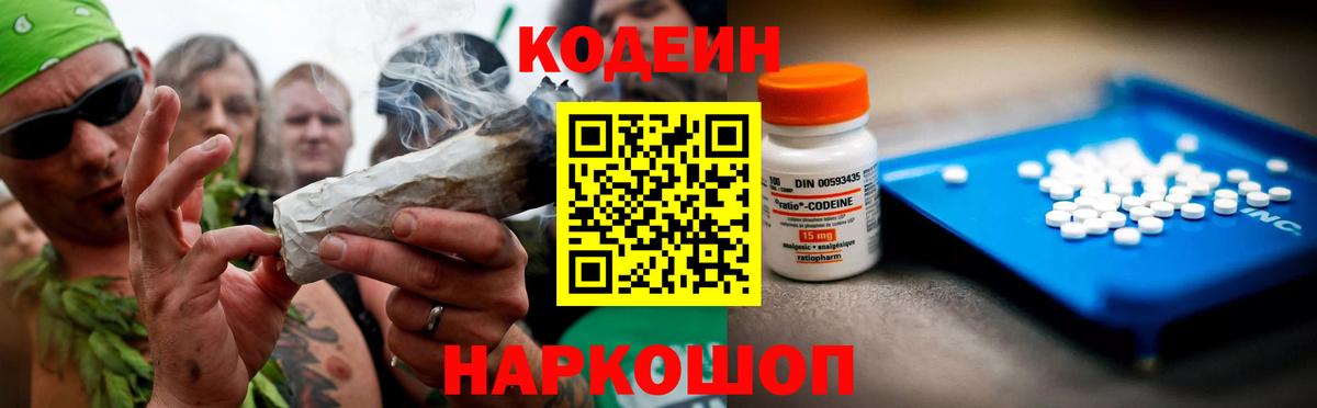 Арсеньев  Кодеин Purple Drank  где найти   Вход с VPN 