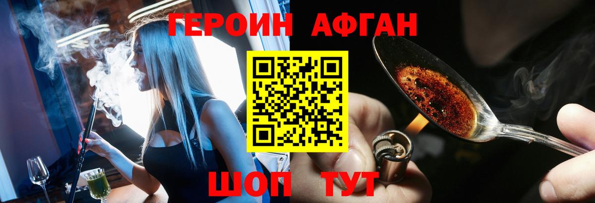 Арсеньев  Героин афганец  Вход с VPN 