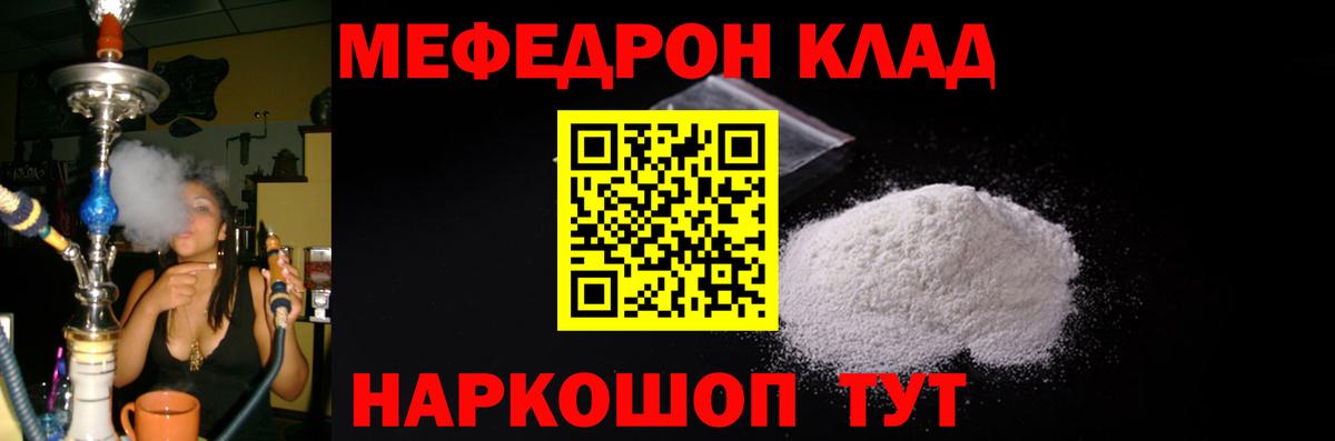 Меф мяу мяу мука Арсеньев
