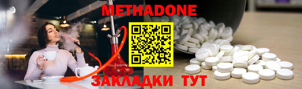 Метадон кристалл Арсеньев